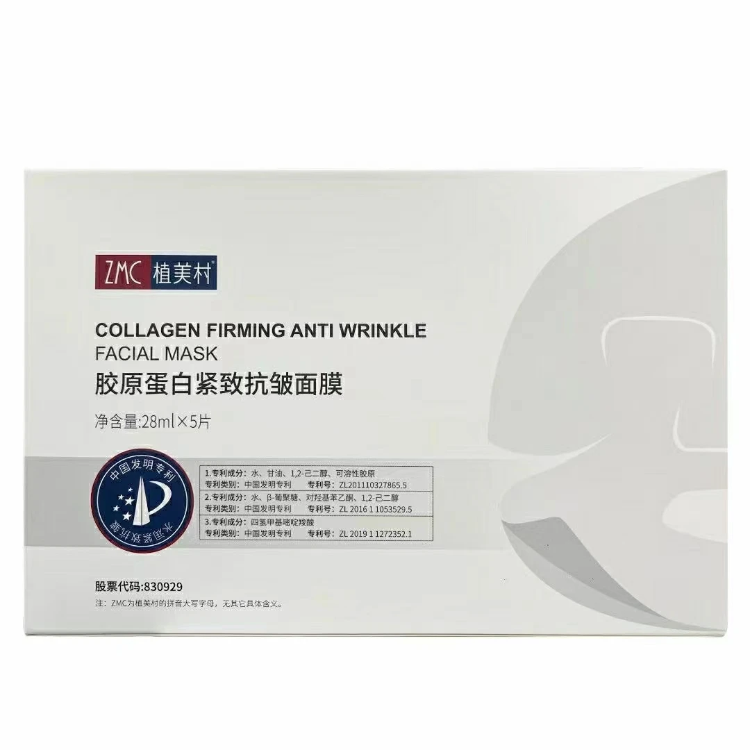 胶原蛋白紧致抗皱面膜