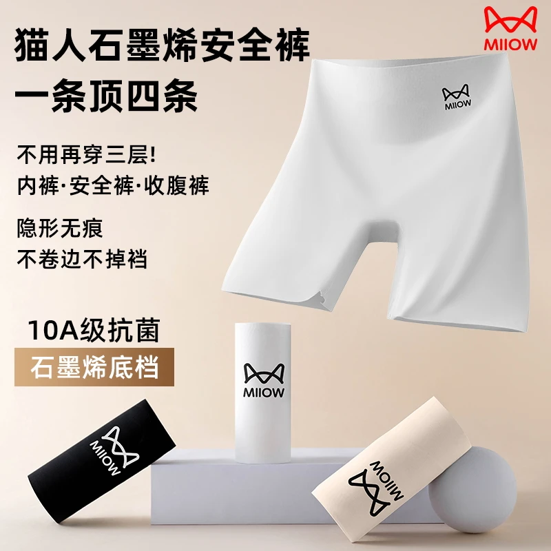 猫人冰丝无痕安全裤女士防走光高腰透气10A抑菌内裤收腹打底短裤