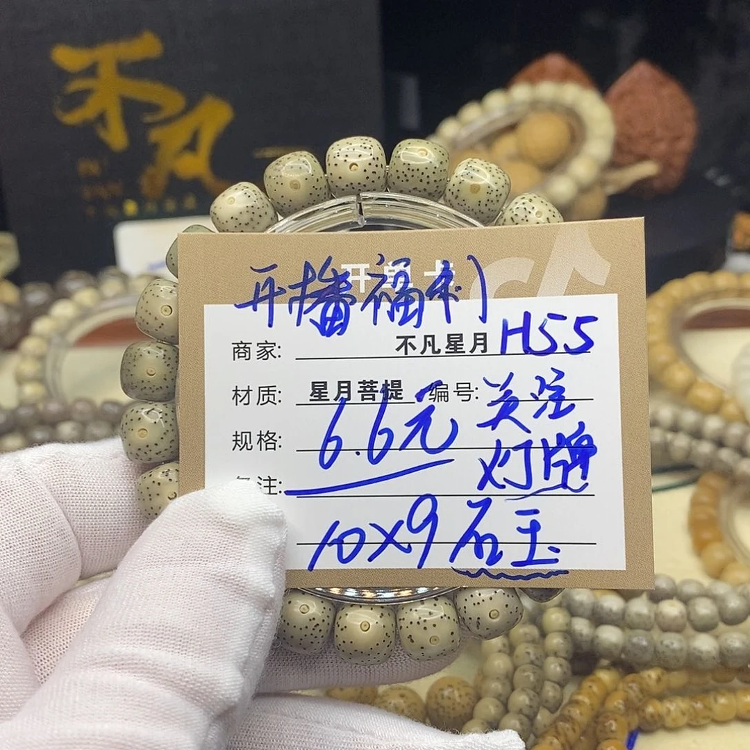 手串星月菩提叫****！h55