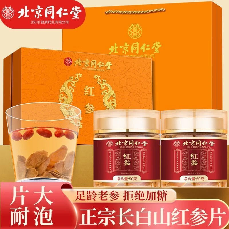 北京同仁堂朕皇红参过节送礼送长辈送客户足龄老参泡水喝官方正品