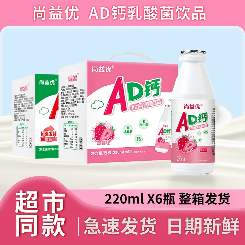 【新日期】童年怀旧含乳饮品AD钙奶草莓原味酸甜清爽220ml整箱