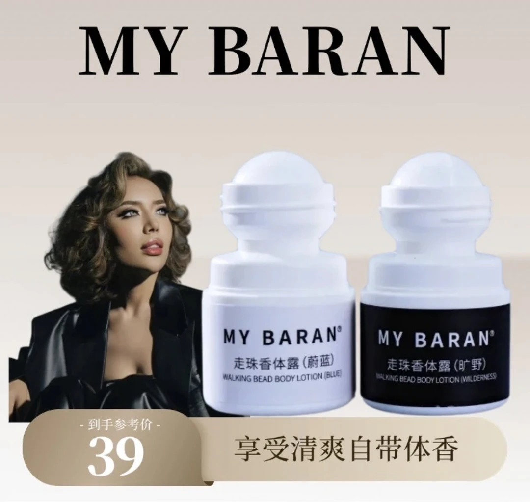 MY BARAN  走珠香体露 (蔚蓝)持久留香清新淡香清爽干爽香氛便携