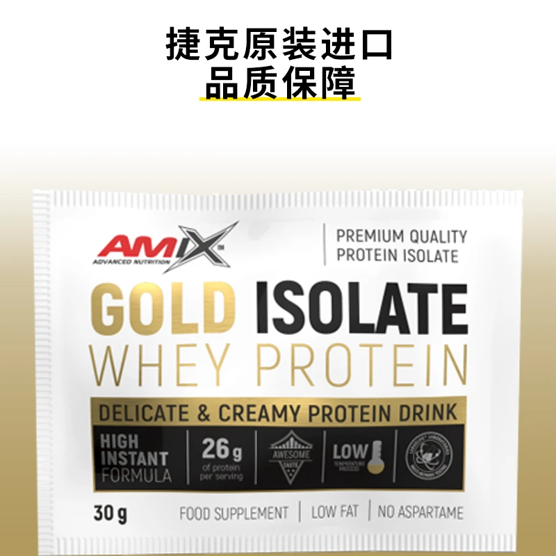 Amix捷克原装进口金牌分离乳清蛋白粉便携装健身增肌蛋白质30g