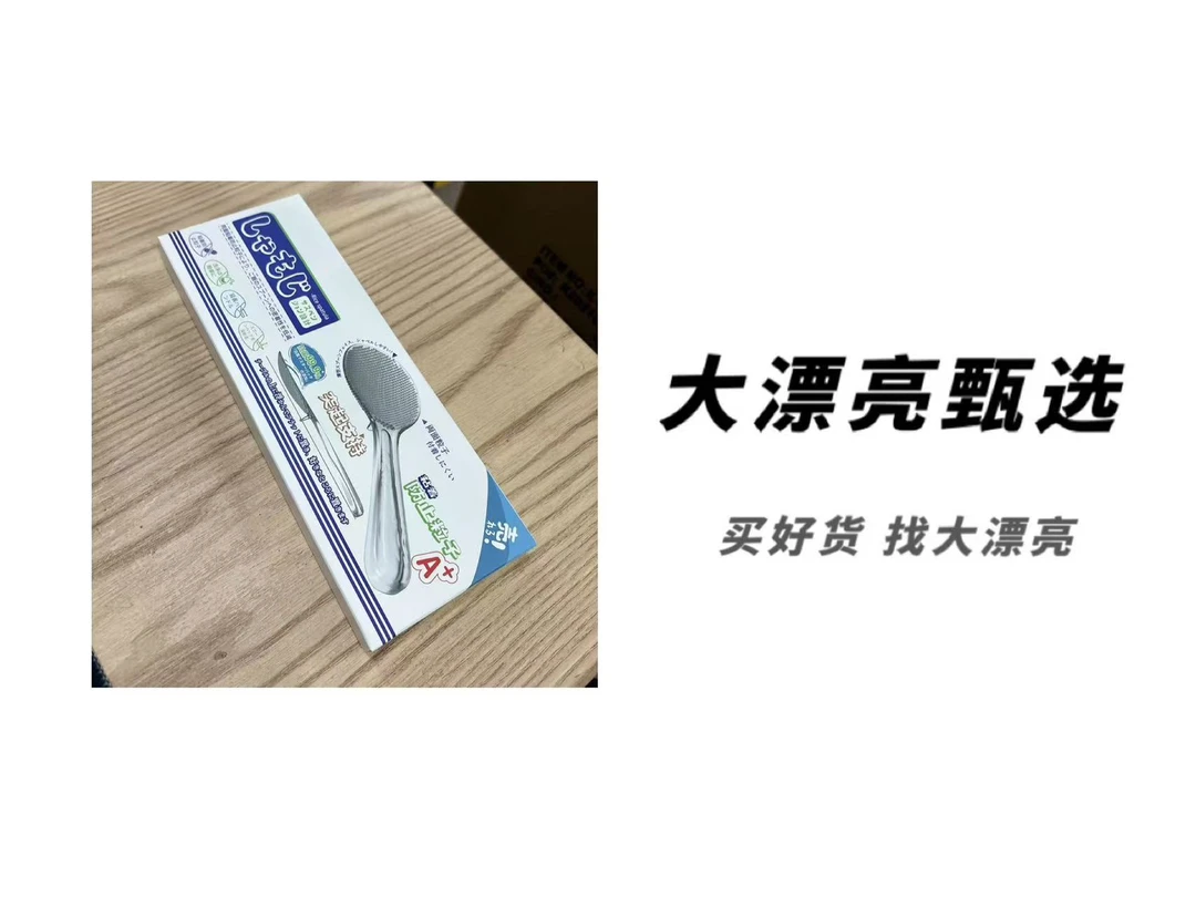 （物）好用不粘饭勺