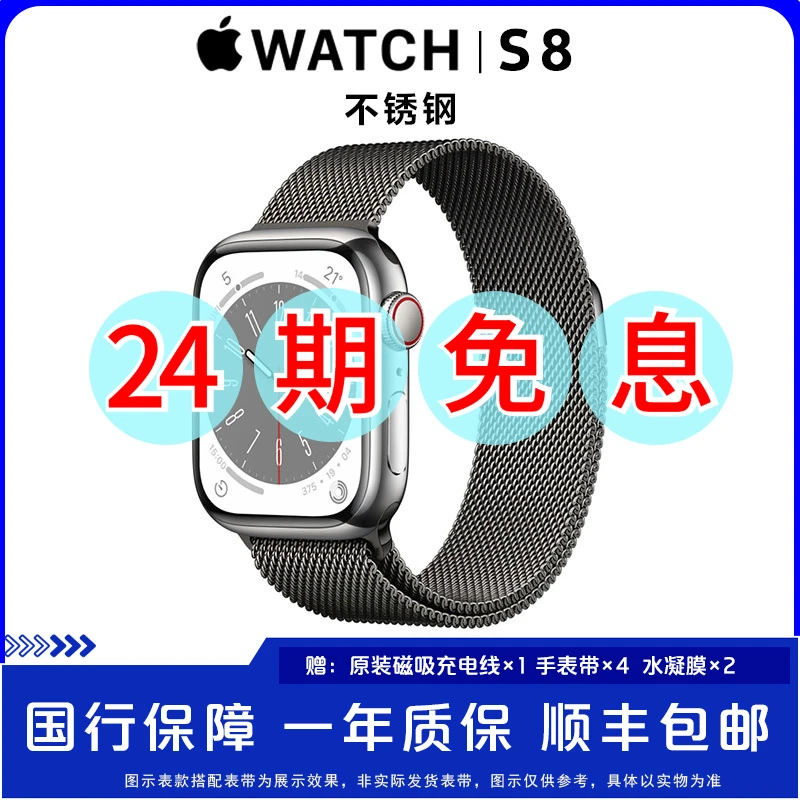 99新 Apple/苹果 watch S8苹果手表[24期免息]不锈钢时尚全面屏