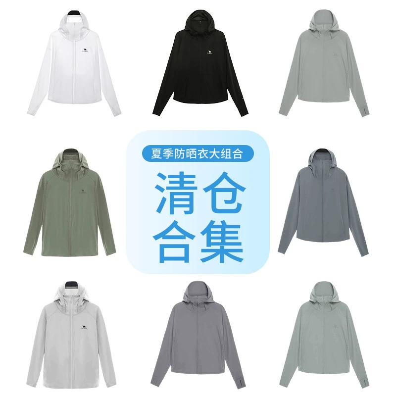 【清仓款】骆驼户外凉感防晒衣夏男女透气连帽防紫外线防晒服欧若风