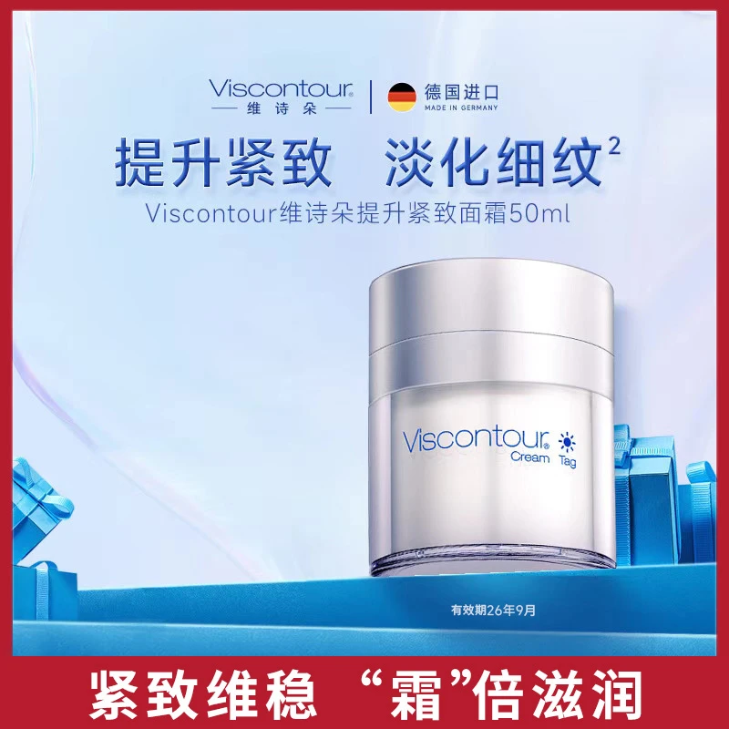 Viscontour维诗朵玻尿酸提升紧致水润保湿修护净透润肤面霜50ml