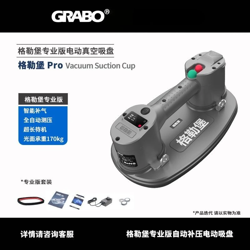 GRABO格勒堡毛面玻璃电动真空吸盘瓷砖强力重型自动补气吸提器