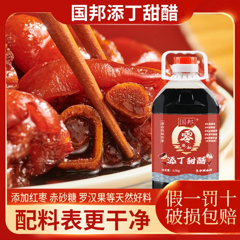 猪脚姜甜醋零添加鸡蛋姜甜醋2.5KG广东特产猪脚姜专用添丁甜醋