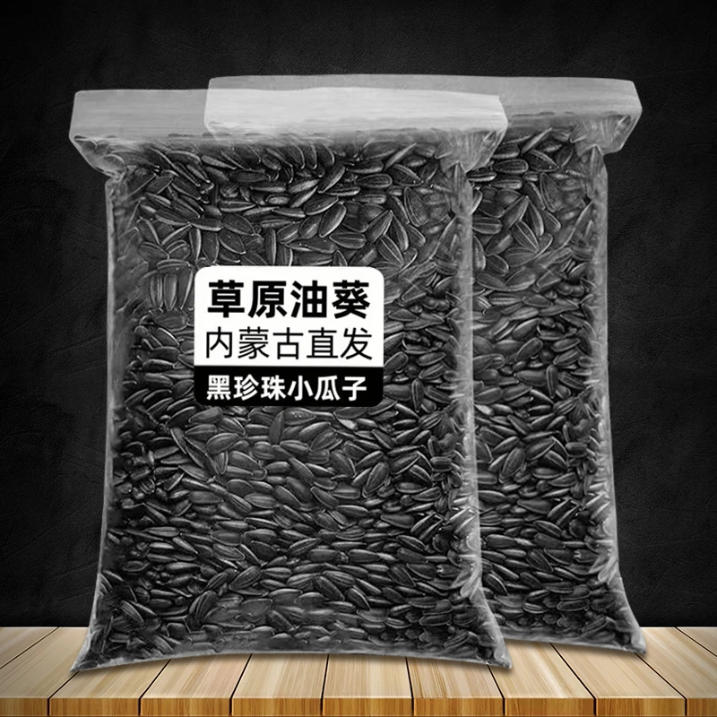 黑珍珠小瓜子内蒙古奶香味草原正宗原味精选油葵零食葵花籽葵瓜子