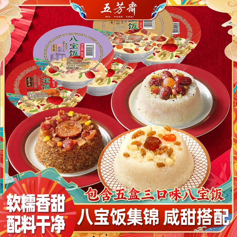 【5盒3味】五芳斋多口味八宝饭龙年盒白糯紫糯豆沙芋泥腊味年味过年