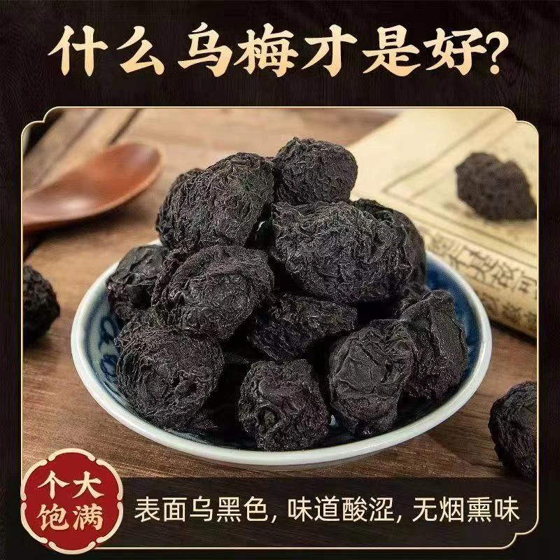 乌梅干货新货农家自制