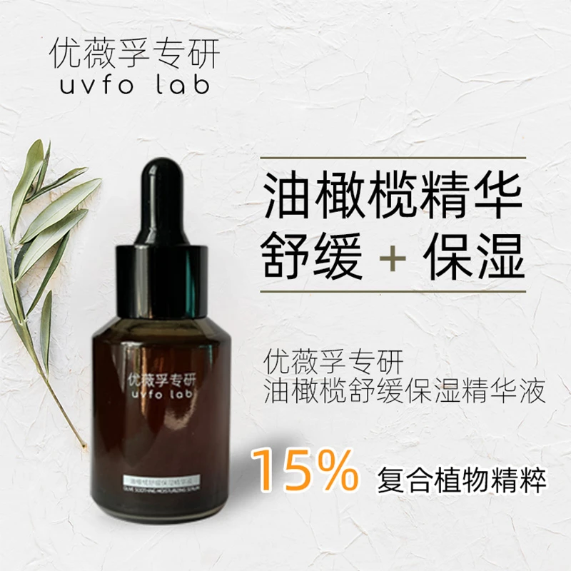 【全新升级】优薇孚专研油橄榄精华30ml舒缓保湿舒缓精华精华推荐