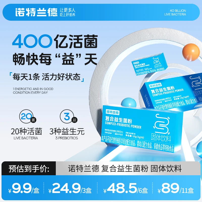 诺特兰德复合活性益生菌冻干粉400亿活菌益生元双歧杆菌   6条/盒