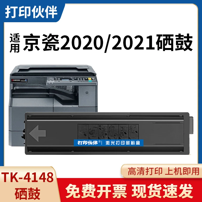 TK4148粉盒 适用京瓷 TASKalfa 2020 2021复印机墨粉组件墨盒