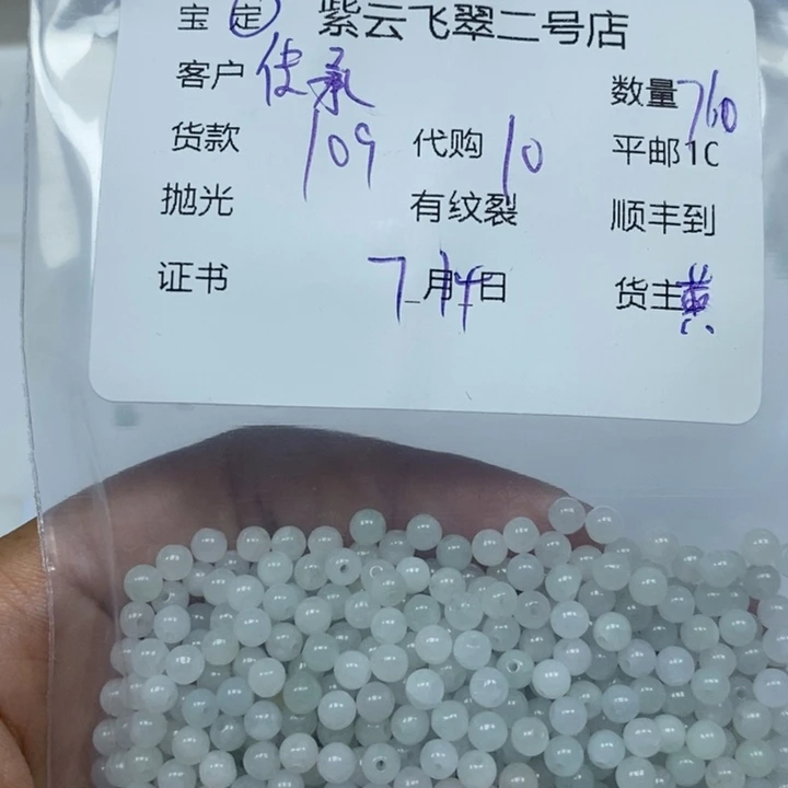 翡翠散珠?**?天然翡翠