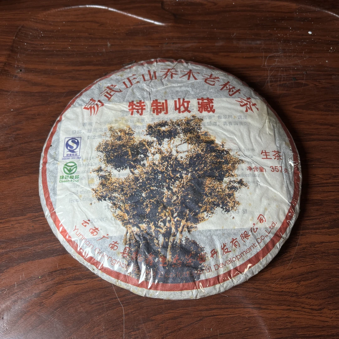 【中老期茶】-lot003 2007年 易武正山乔木老树茶 生茶