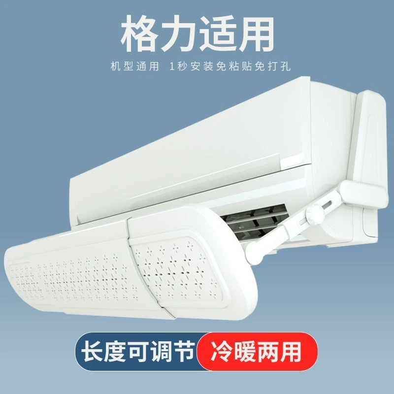 格力空调遮风板防直吹导风罩挂式通用简约纯色现代家用壁挂月子可