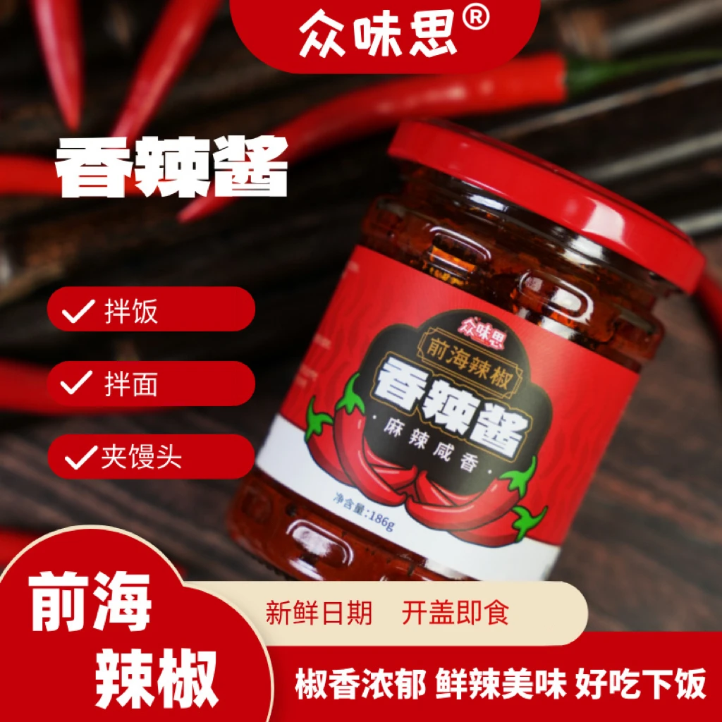 【乡村好品】前海辣椒山东特产香辣下饭酱拌面拌饭调味酱凉拌菜调料