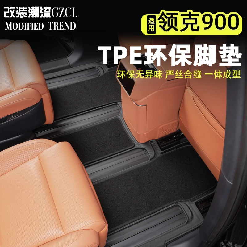 适用于领克900脚垫TPE原车色全包围脚垫专用防水地毯双层丝圈垫