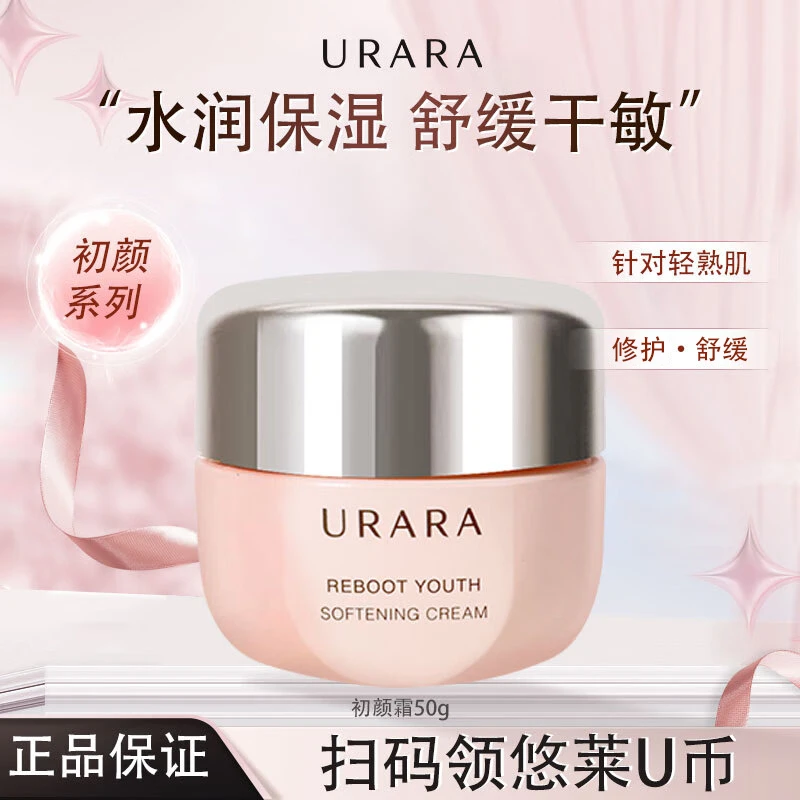 URARA/悠莱面霜初颜霜修护保湿滋润护肤品