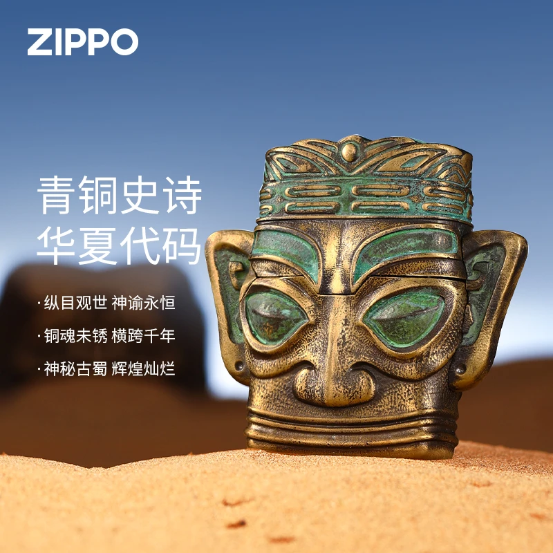 Zippo打火机【青铜黄金三星堆面具】复古重工仿古个性送礼DYJ1X1