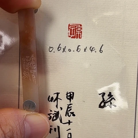 青田石印石m**o篆刻作品