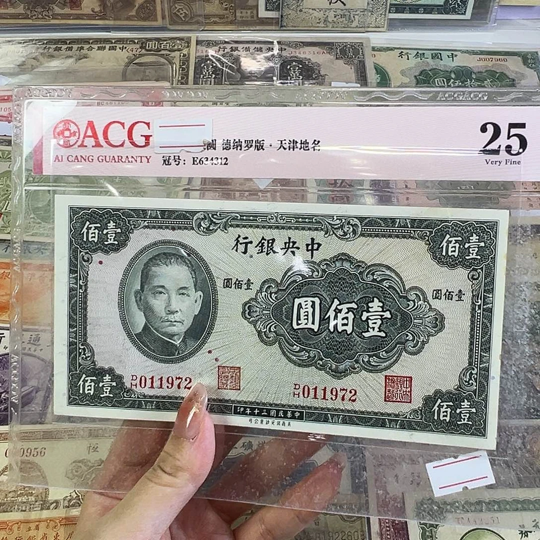 退市老纸币品相如图