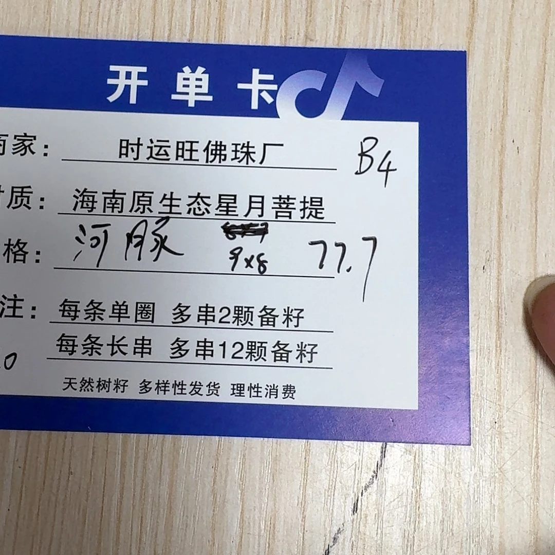 手串星月菩提B4