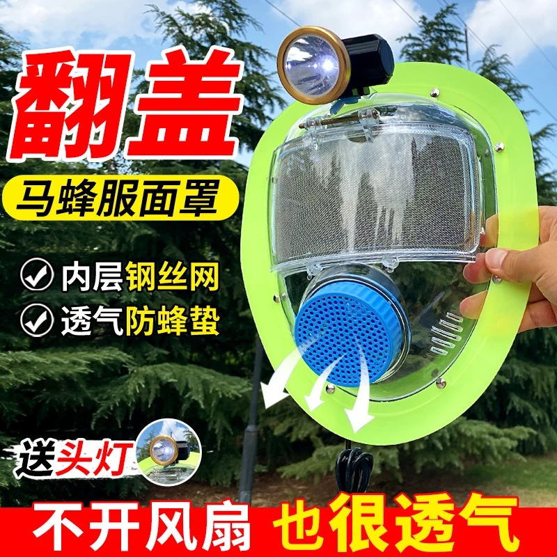 带风扇透明马蜂服面罩防喷毒捉马蜂防蜇防护专用配件