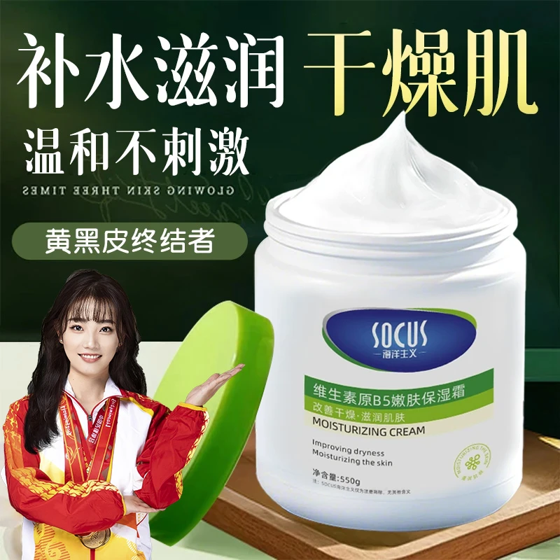 【国货好物】维生素B5保湿霜大白罐滋润补水止痒干燥身体润肤乳正品