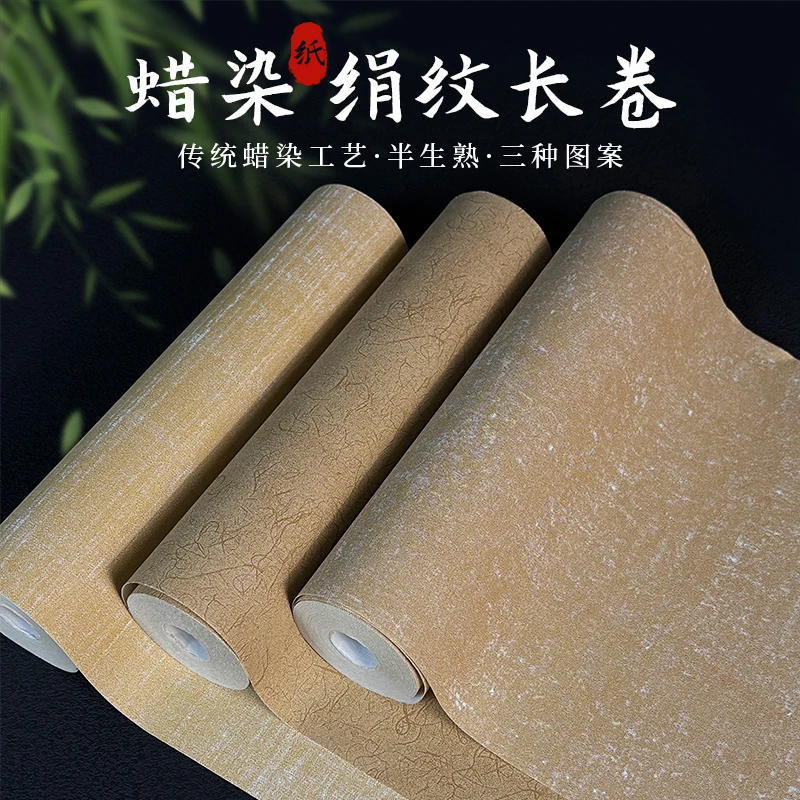 【绢纹】0.34*20m半生熟加厚蜡染微喷书法专用作品长卷