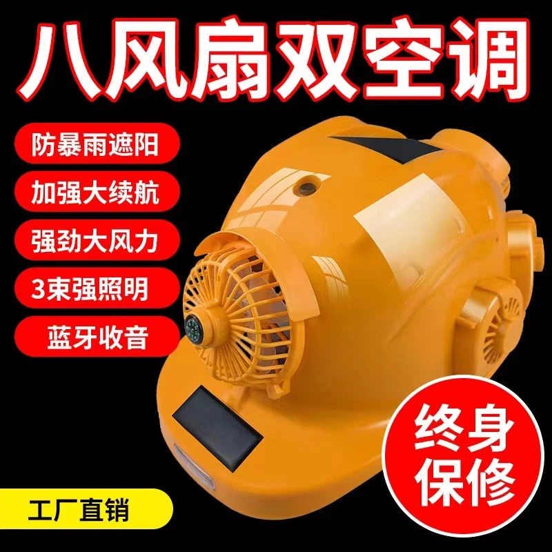 太阳能八风扇帽强风安全帽工地空调制冷带蓝牙可充电多功能帽子夏