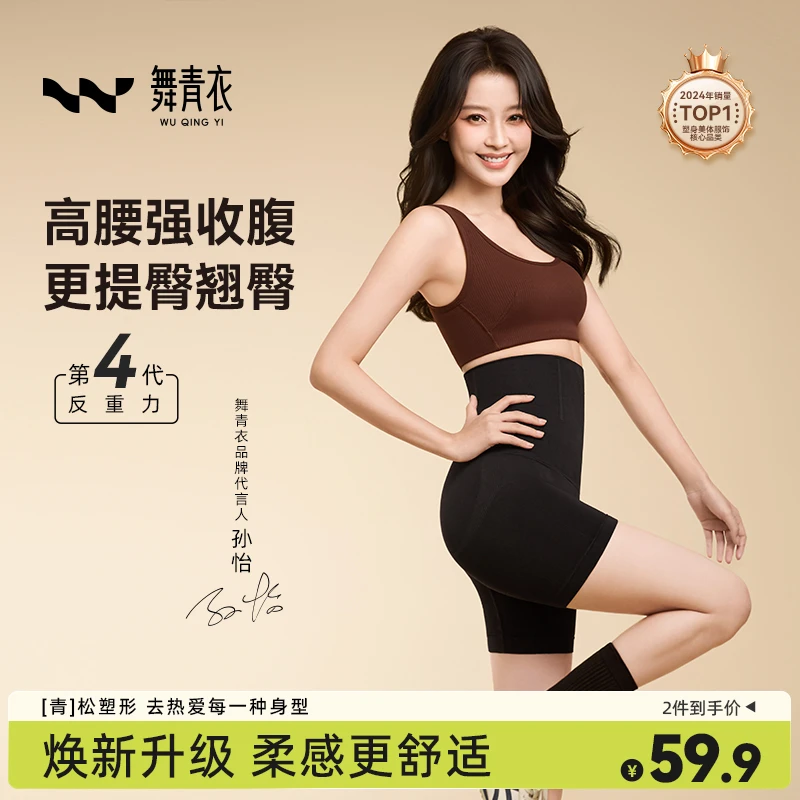 舞青衣【孙怡同款】买一送一反重力高腰收腹提臀无痕翘臀塑身美体裤