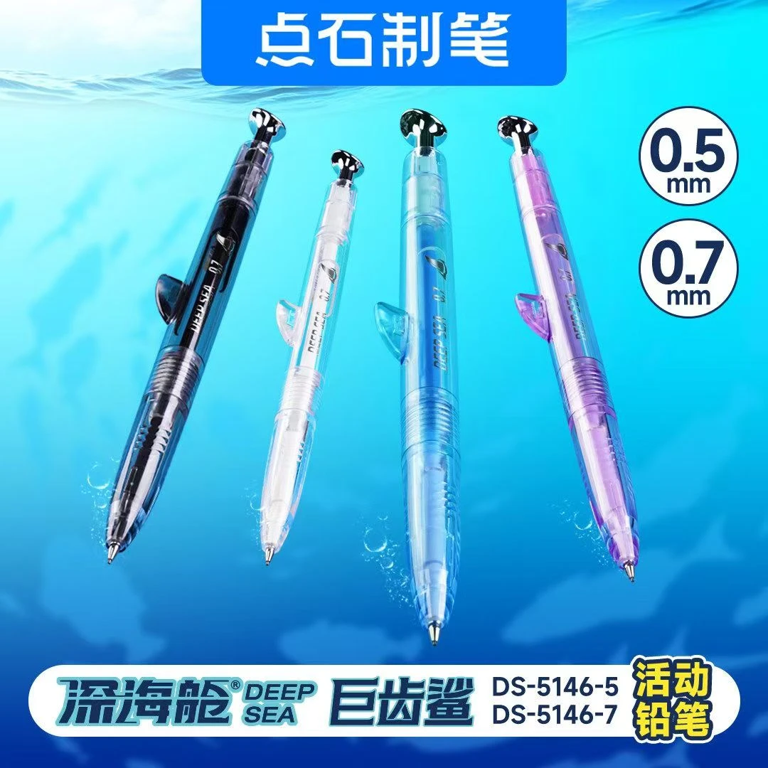 点石制笔深海舱巨齿鲨自动铅笔0.5mm小学生铅笔一二年级专用5146