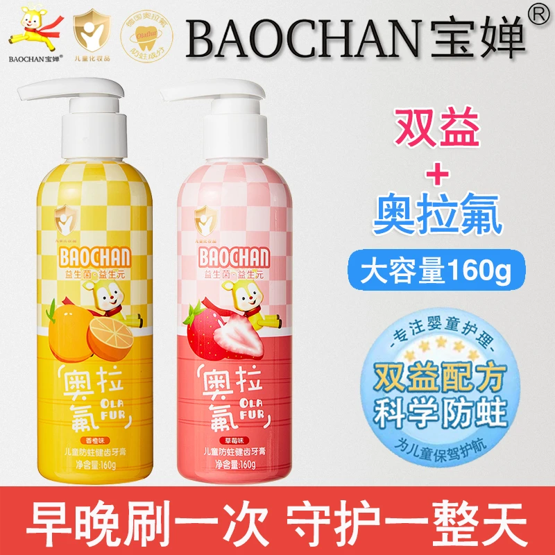 BAOCHAN宝婵双益奥拉氟儿童牙膏3-12岁含氟预防蛀牙水果味不辣嘴