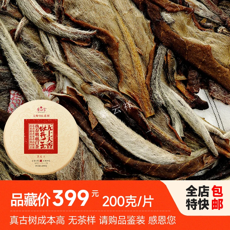 紫云祥2014年热春牡丹王古树白茶