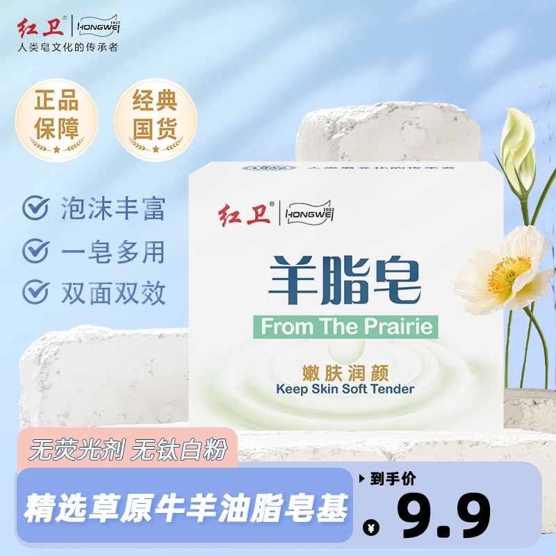 红卫【董事长亲测】红卫羊脂皂温和洁净洗脸洗澡沐浴老国货双面