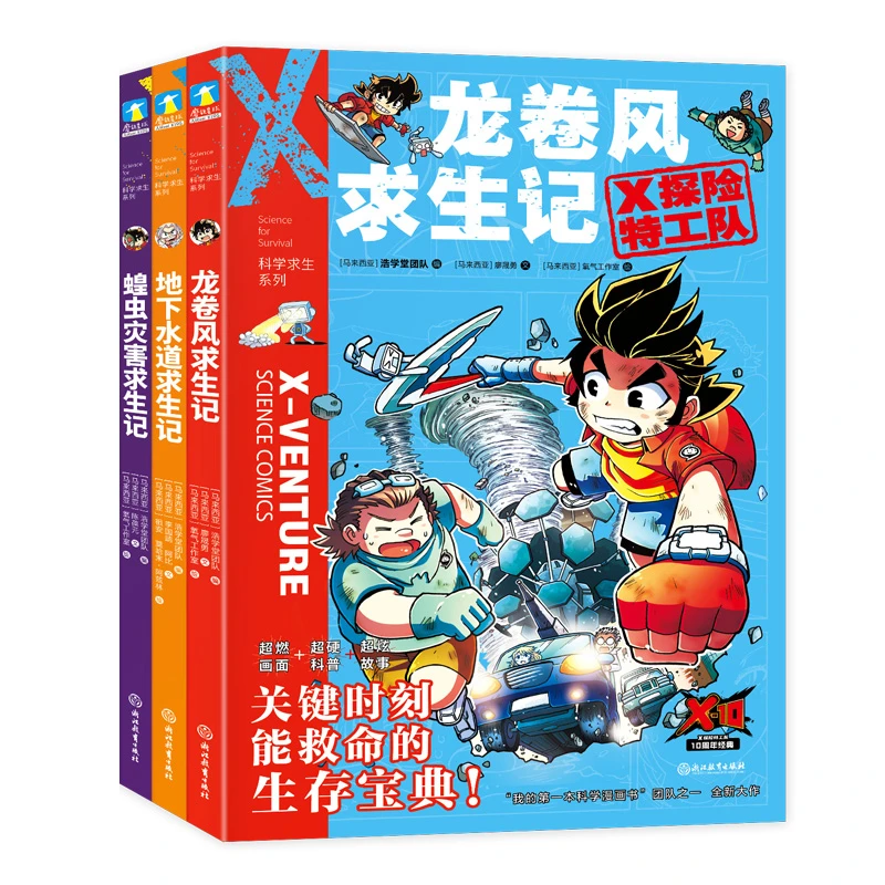 【6-12岁补充装】X探险特工队（龙卷/蝗虫/地下水）