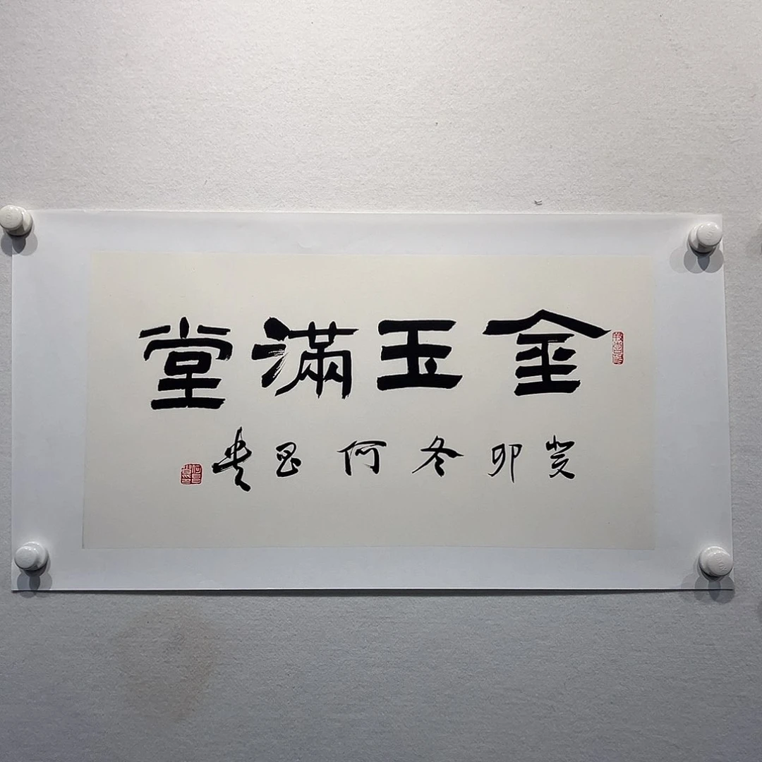 书法何昌1贵111111111111111