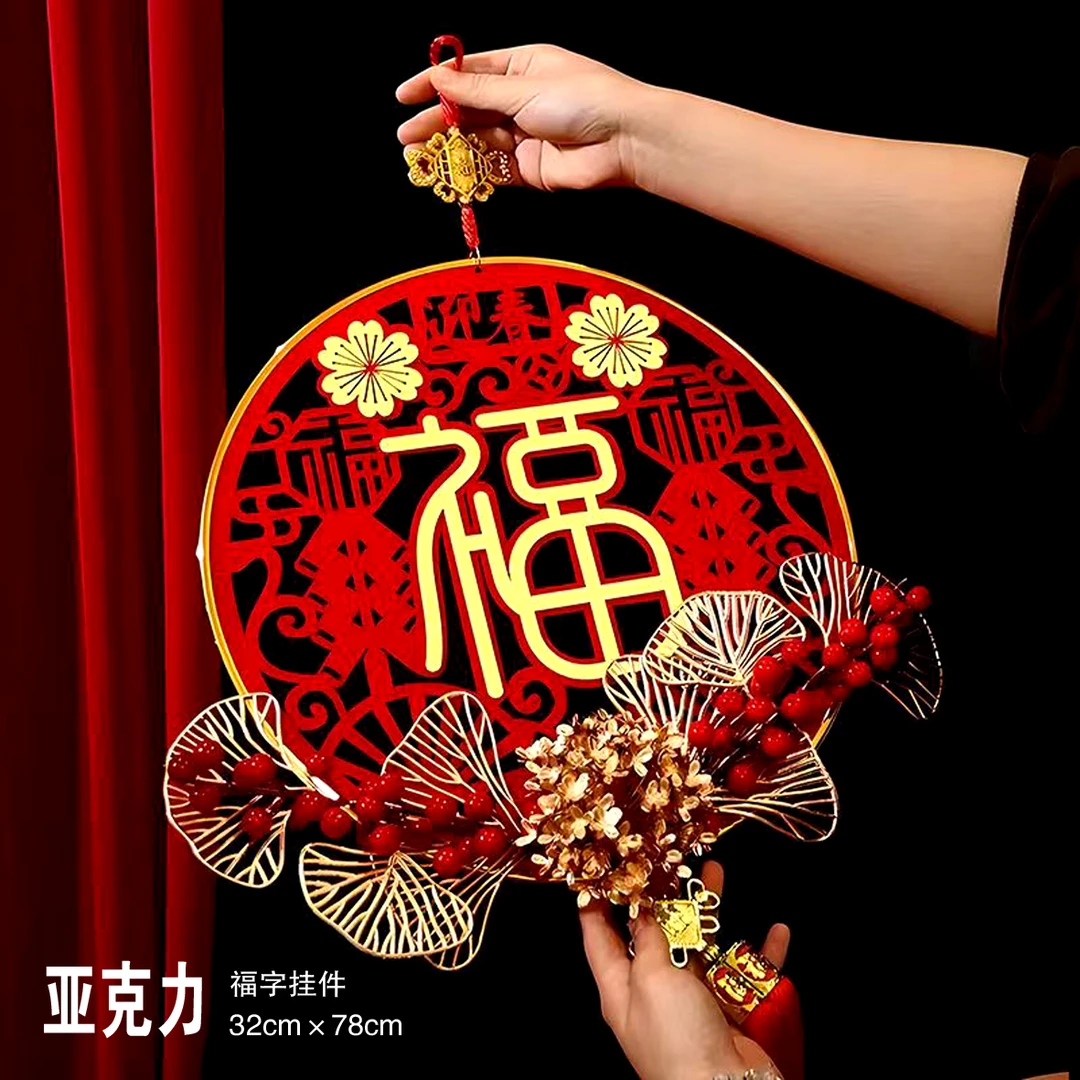 【抢】2025新款红果福字挂件搬家乔迁新房结婚喜庆装饰挂饰