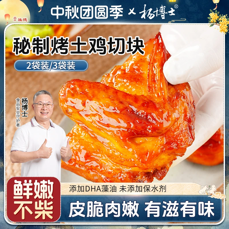 杨博士秘制烤土鸡切块蜜汁鸡块散养土鸡皮脆肉嫩汁水丰盈