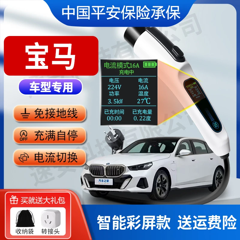 宝马专用i3/ix3/i4/i5/iX新能源充电枪电动随车充16A家用充电桩器
