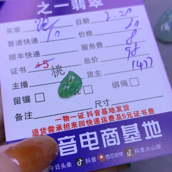 翡翠挂件未镶嵌跑***笋