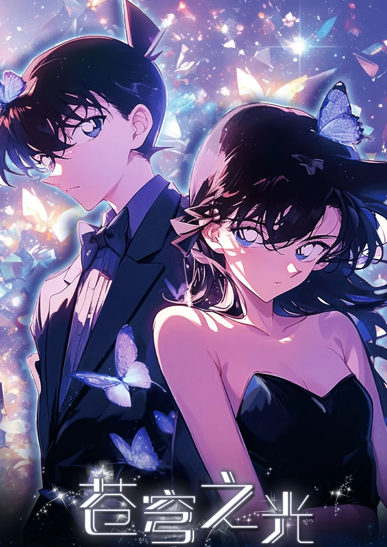 【叠叠】温迪社 苍穹之光 名侦探柯南A5系列双闪色纸盲盒【默认代拆】