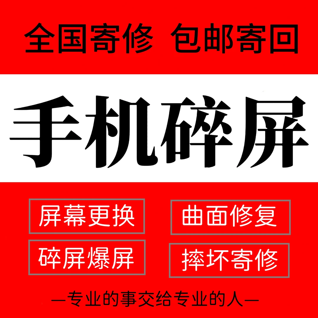 手机碎屏爆屏曲面更换外屏玻璃盖板屏幕总摔坏小米华为oppovivo寄