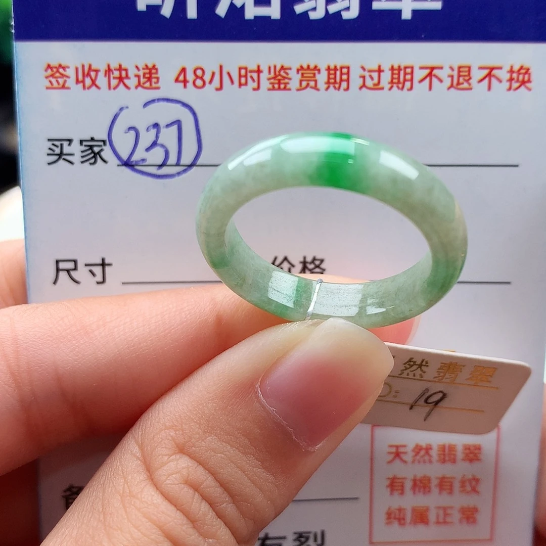 未镶嵌戒指翡翠19圈