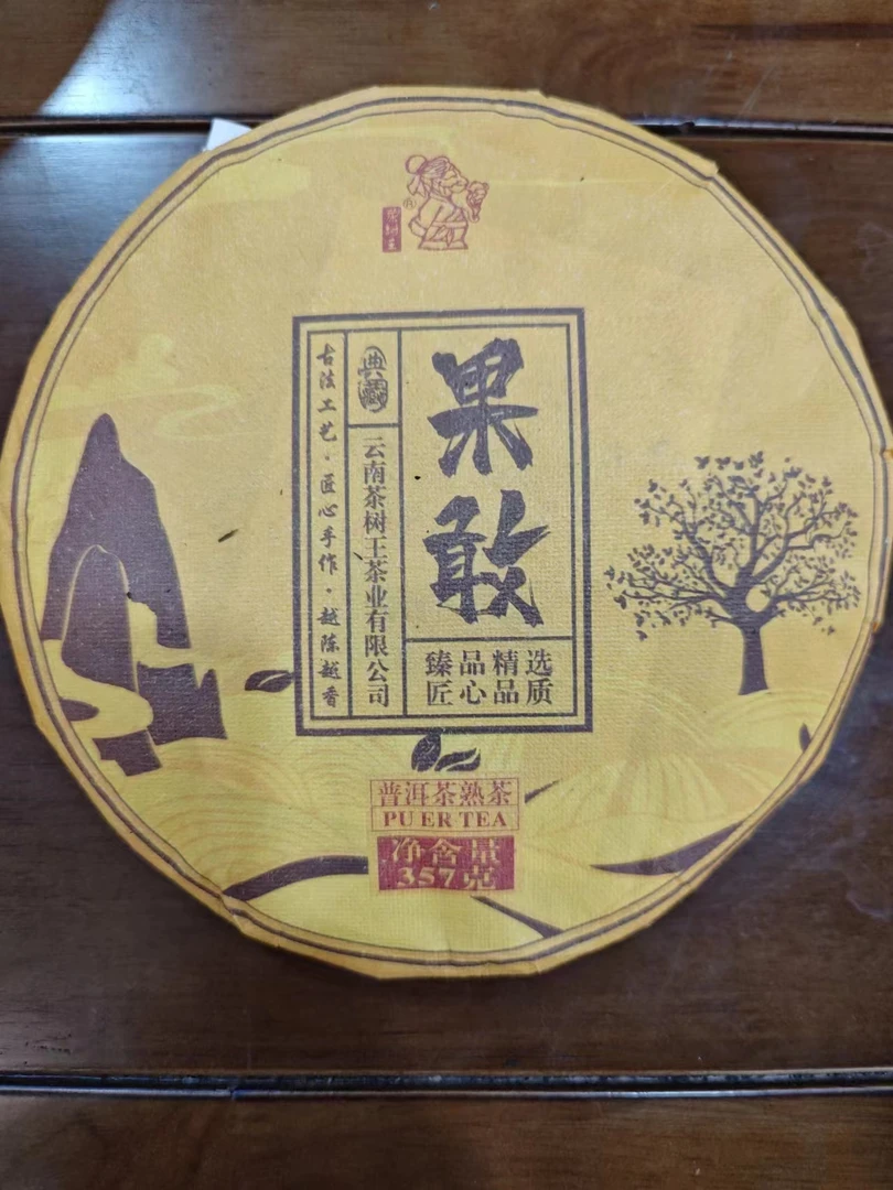 茶树王 2019年 果敢古树 普洱茶（熟茶）一饼357g