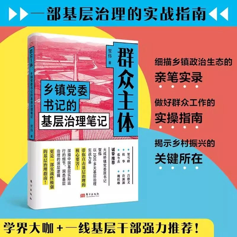 群众主体乡镇党委书记的基层治理笔记揭示乡镇政治生态的亲笔实录