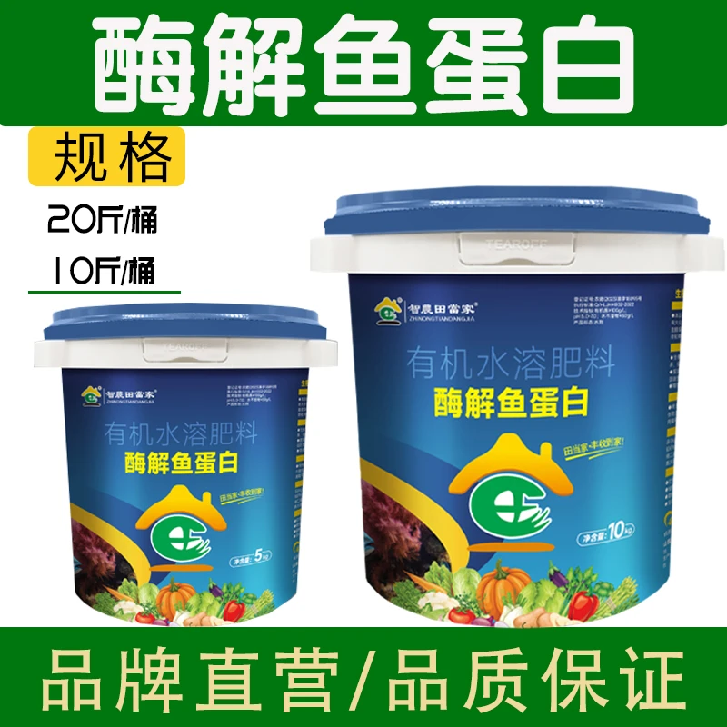 酶解鱼蛋白水溶肥氨基酸叶面肥农用冲施肥桶肥生根剂瓜果花卉通用